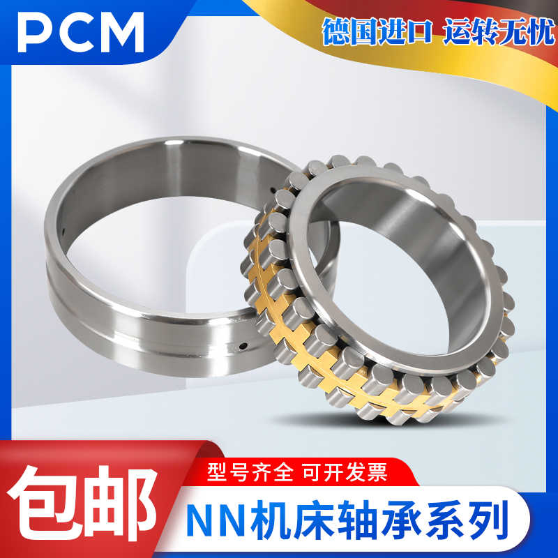 进口PCM主轴轴承NN3005 3006 3007 3008 3009K KR MBKRCC1P4 0 P5