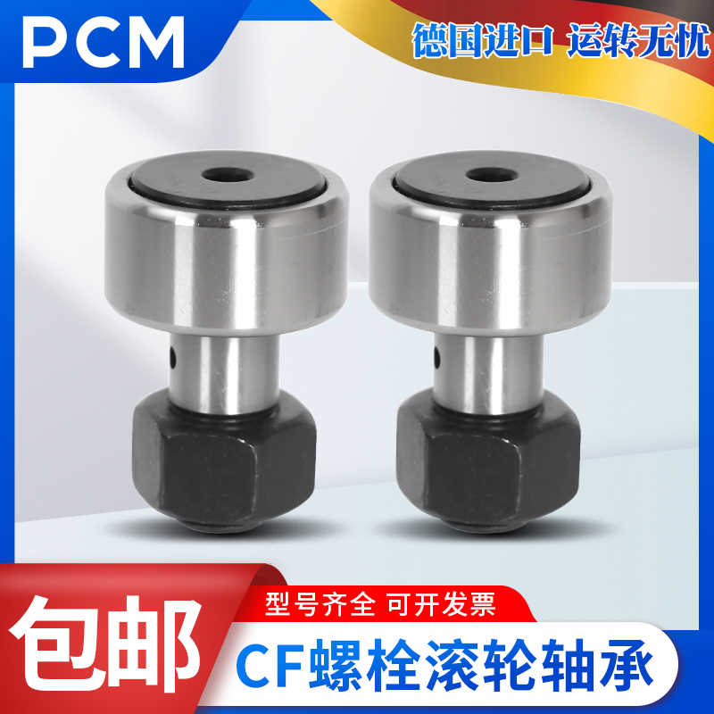 德国进口PCM轴承CF681