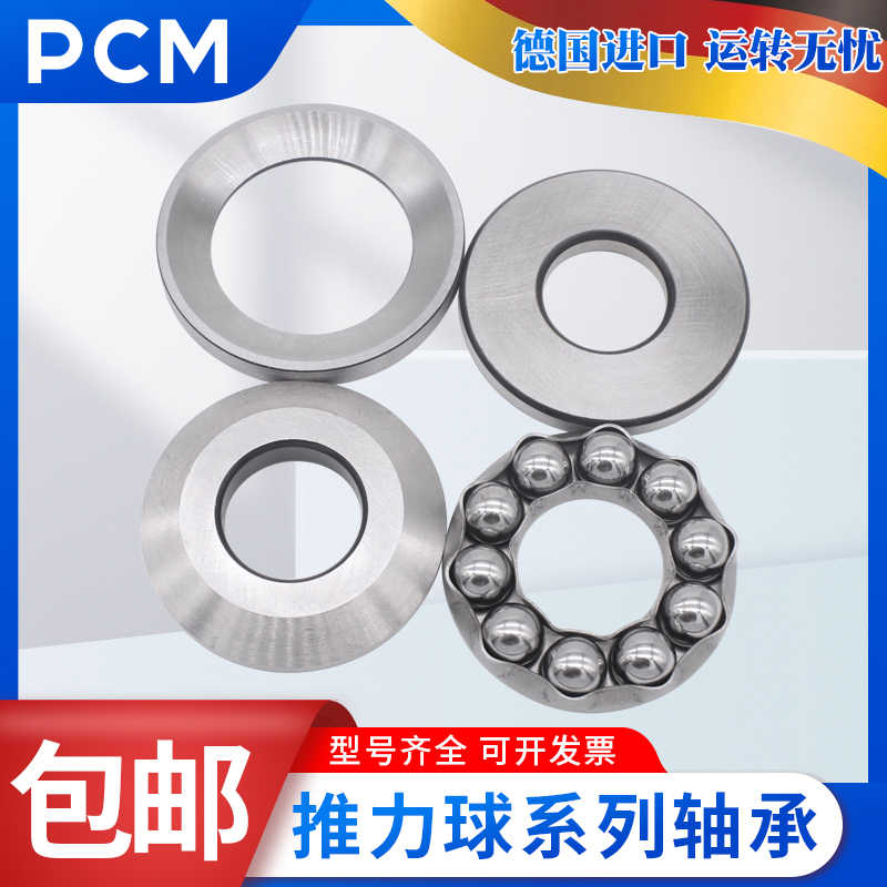 进口PCM平面推力轴承5240