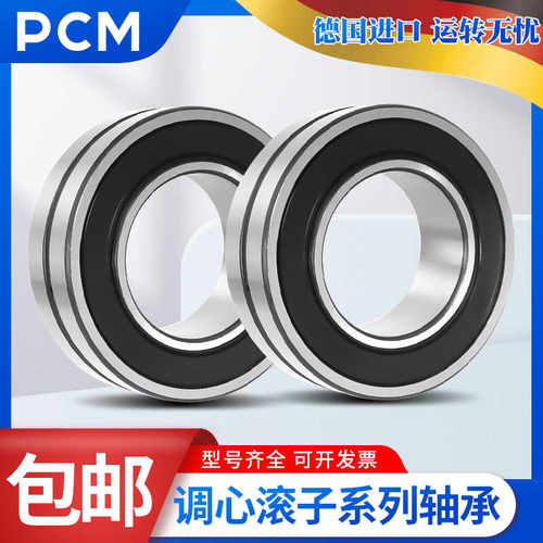 PCM轴承24036 24038 24040 24044 24048 CC CA CCK CAK W33 C3 C4