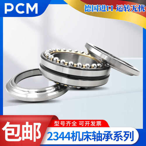 哈尔滨PCM主轴轴承234706 234707 234708 234709 234710 BM/P5 P4