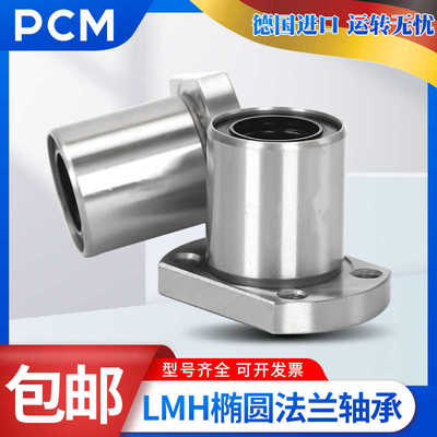 PCM直线轴承C-LMK68102