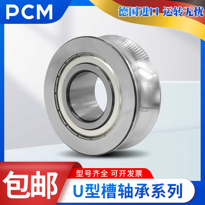 德国进口PCM轴承U型槽LFR