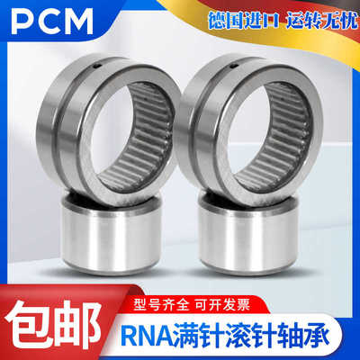 德国进口PCM滚针轴承RNAV