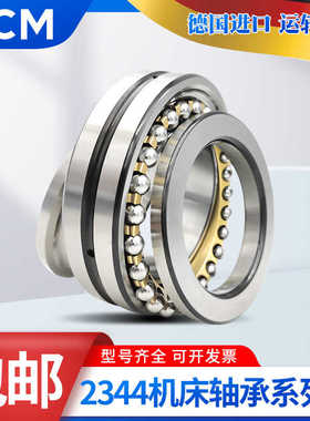 进口PCM轴承234430 234432 234434 234436 234438 BM1/P5 P4-M-SP