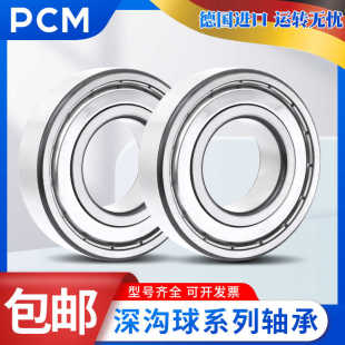 进口PCM轴承1633 1635 1638 1640 1641 1652 1654 1657Z 1658-2RS