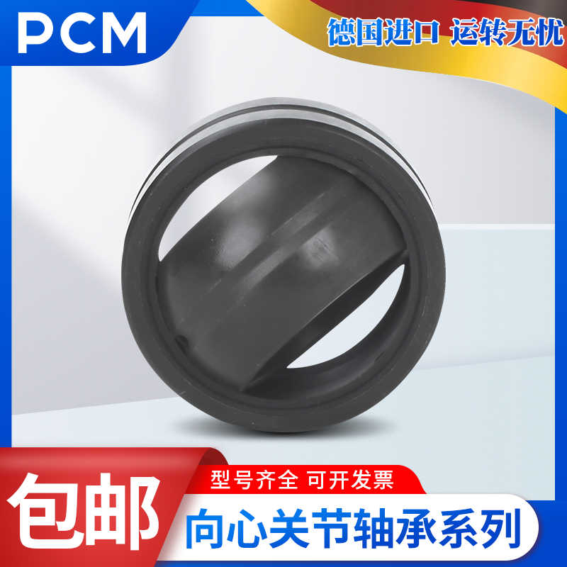 PCM关节轴承SA1GE456