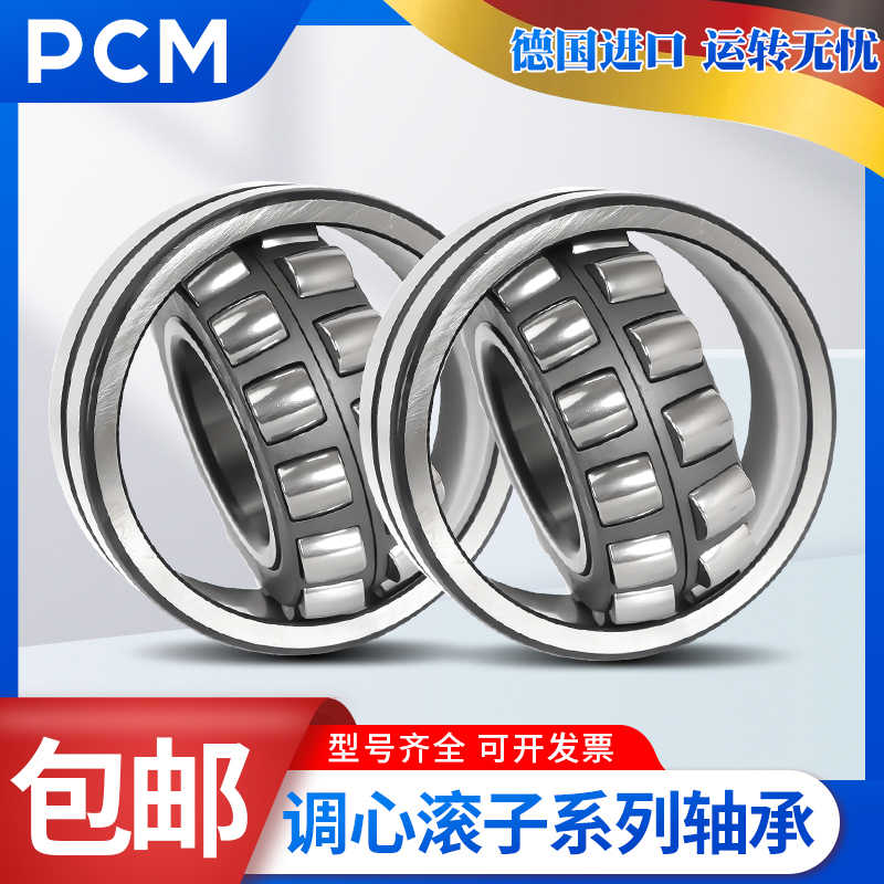 进口PCM轴承22240 22244 22248 22252 22256CC CA CAK CCK W33 C3