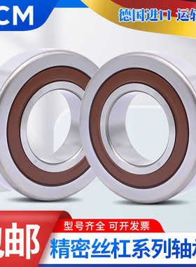进口PCM滚珠丝杆轴承7602085 7602090 7602095 7602100-2RS-TVP