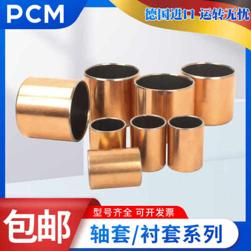 PCM轴套衬套GLY PG PCM 250255100 26026580 260265100 E M B F A