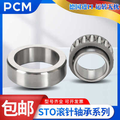 德国进口PCM滚针轴承RNAFW 607840 658560 709060 759560 8010060