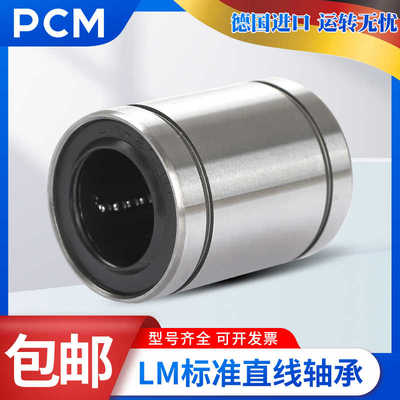 进口PCM直线轴承SDE58