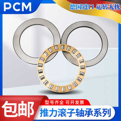 德国进口PCM平面轴承K WS GS 81244 81248 81252 81256 TV-TN-M