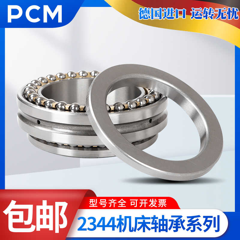 进口PCM轴承234416 234417 234418 234419 234420 BM1/P5 P4 M-SP