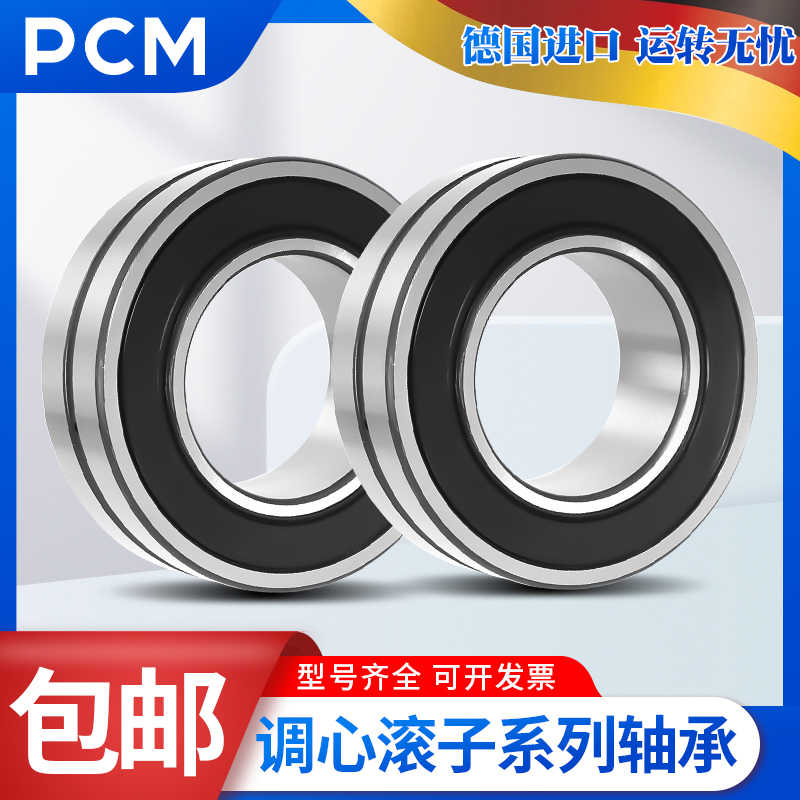进口PCM轴承24015 24018 24020 24022 CDE4 CAE4 CDKE4 CAKE4 C3