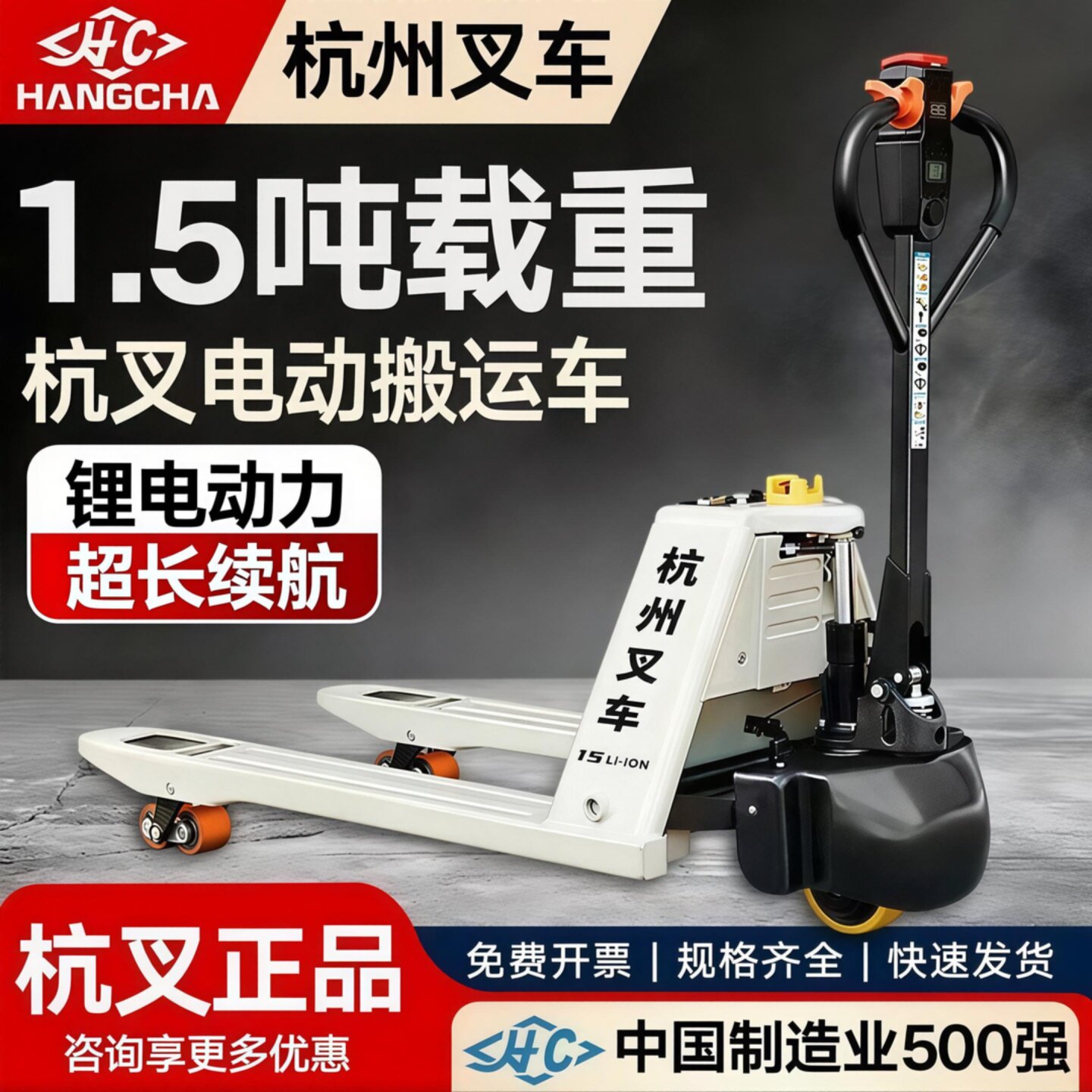 杭州叉车电动搬运车液压托盘车杭叉电动叉车2吨1.5吨地牛拖车铲车图片
