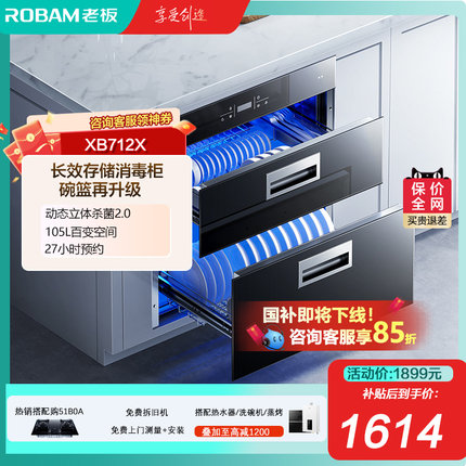 老板XB712X消毒碗柜碗筷餐具清洁嵌入式新款家用大容量官方店