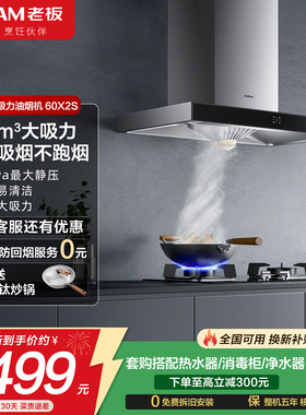 【风量升级】老板60X2S/65X3S/60X6S变频烟机欧式家用厨房大吸力