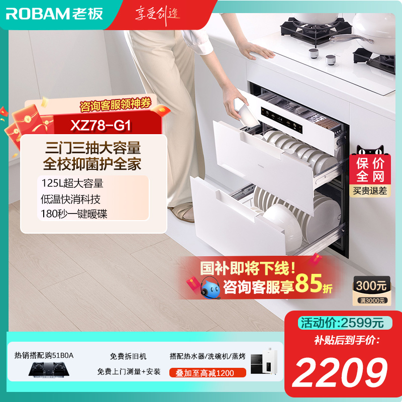 老板盐系G1碗筷消毒柜家用厨房嵌入式碗柜官方旗舰店