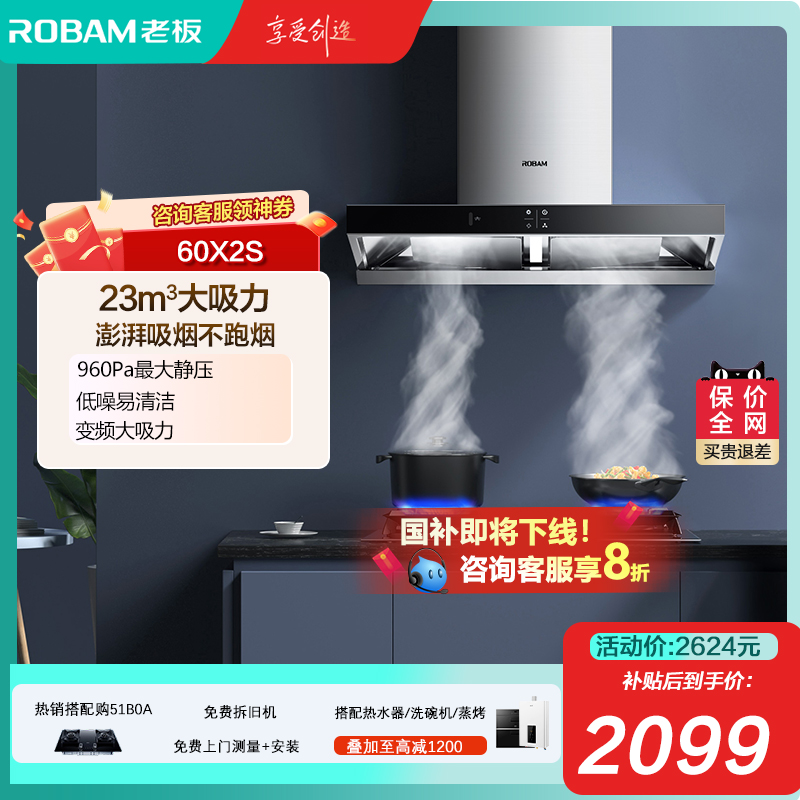 油烟机老板23m³双腔对灶吸