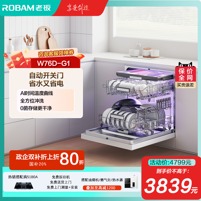 老板盐系G1洗碗机家用全自动嵌入式消毒一体17套