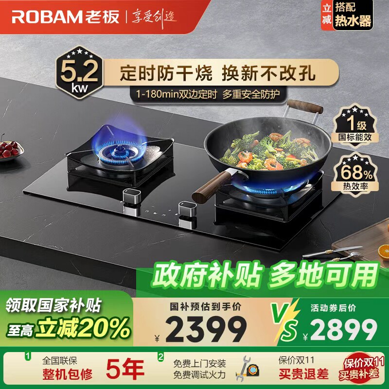 燃气灶定时防干烧老板