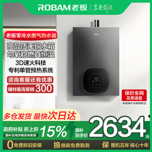 单管零冷水 老板520A燃气热水器16L天然气家用恒温增压官方旗舰