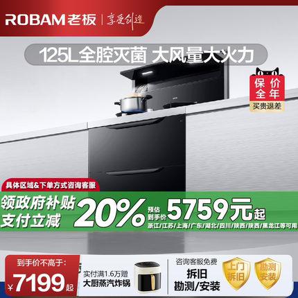 老板家用9YX01集成灶星级消毒柜烟灶消集成灶官方旗舰