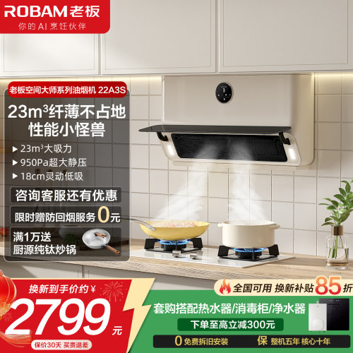 油烟机老板23m³纤薄不占地
