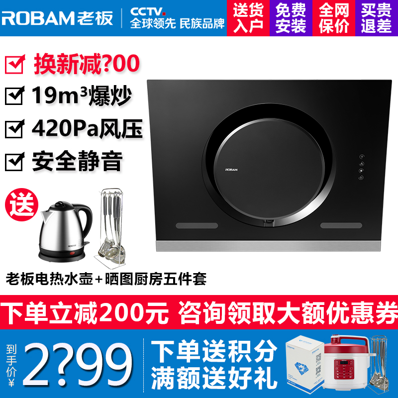 Robam/Àϰå CXW-200-26A7 ²àÎüʽÖÇÄܳéÓÍÑÌ»ú19Á¢·½´óÎüÁ¦ËÍÈë»§