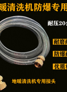 地暖清洗机专用管透明高压防爆