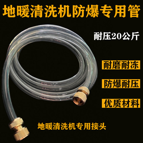地暖清洗机专用管透明高压防爆