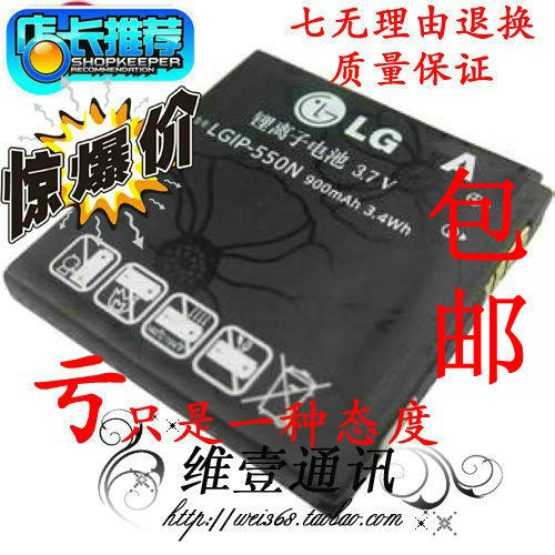 LG GD510电池 GD880电池 mini KV700电池 S310电池 LGIP-550N电池
