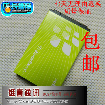 黑莓8800电池 8820电池 8830电池 黑莓8350电池 黑莓C-X2电池