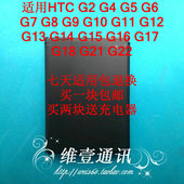 G21电池 G12 G18 G16 G11 G13 G10 G14 G17 HTC