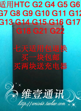 HTC G2 G4 G7 G8 G9 G10 G11 G13 G15 G16 G18 G19 G21 G22电池