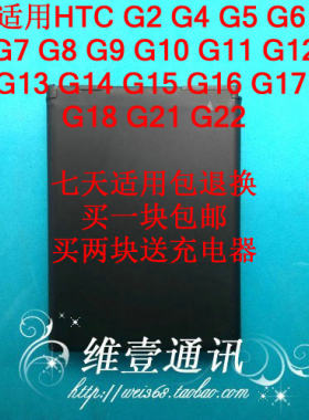 HTC G2 G5 G6 G7 G8 G10 G11 G12 G13 G14 G16 G17 G18 G21电池