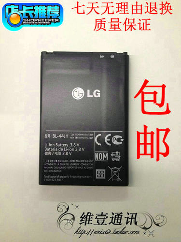 LG BL-44JH电池 P705电池 LG Optimus L7电池 P700电池