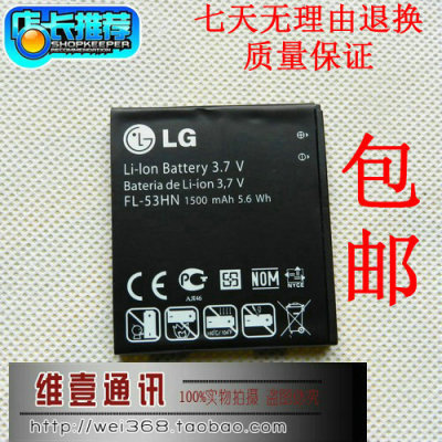 LG FL-53HN电池 P990电池 P993 SU760 SU660电池 P925 P920电池