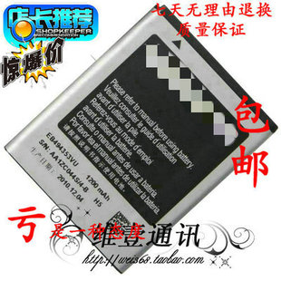 三星S5570电池 I559电池 S5330 S5750e S5578 S7230e C6712电池