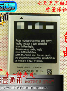 适用于三星S5570电池 S5330 S5750e S5578 C6712 S7230e I559电池