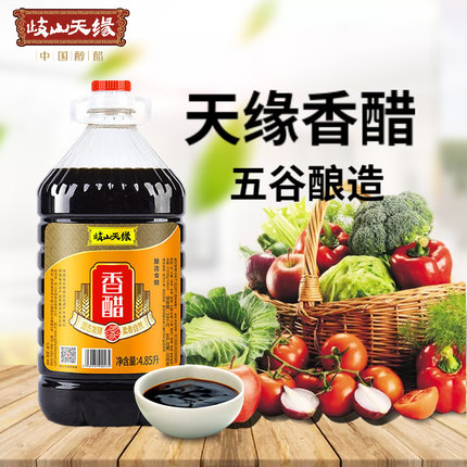 天缘香醋4.85L 陕西特产岐山红醋臊子面饺子凉拌家用大桶装
