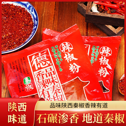 陕西秦椒辣椒粉德有邻500克石碾辣椒面擀面皮凉皮油泼辣子油泼面