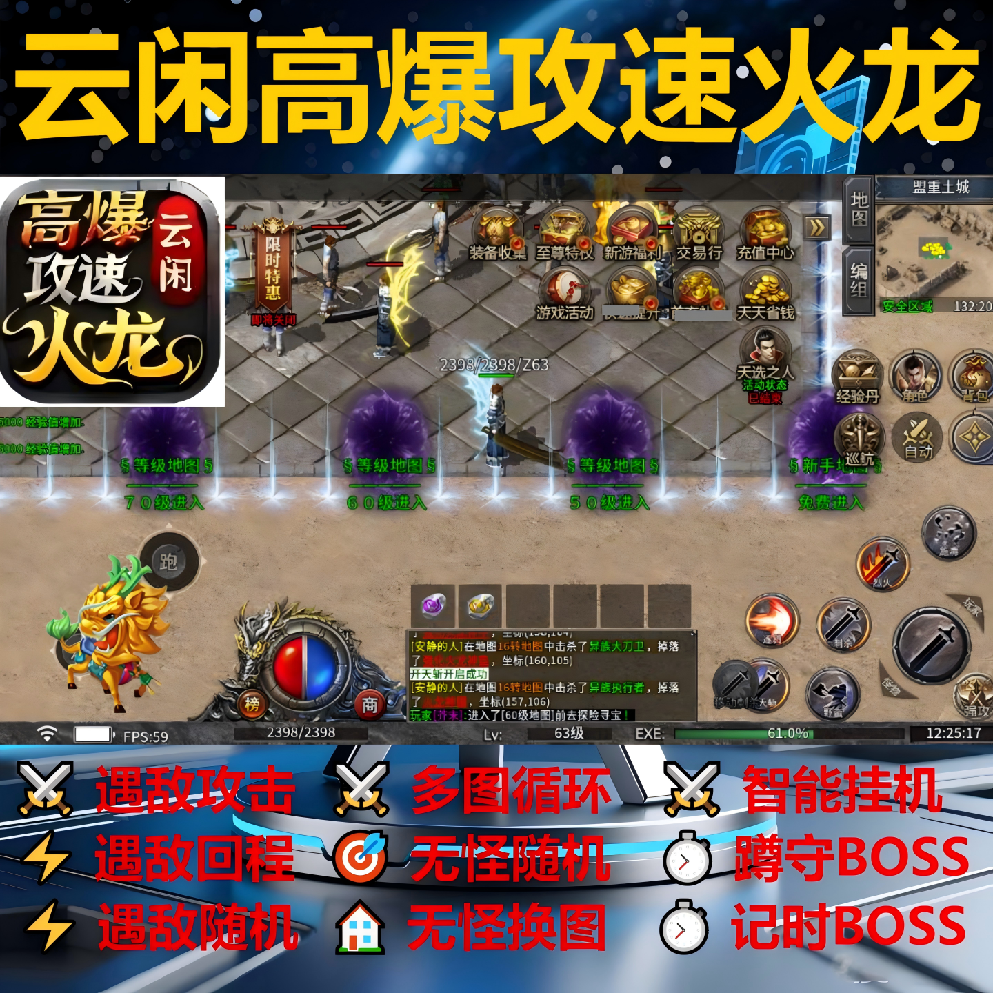 云闲高爆攻速火龙辅助脚本定计时996传奇挂机全自动黑科技现boss