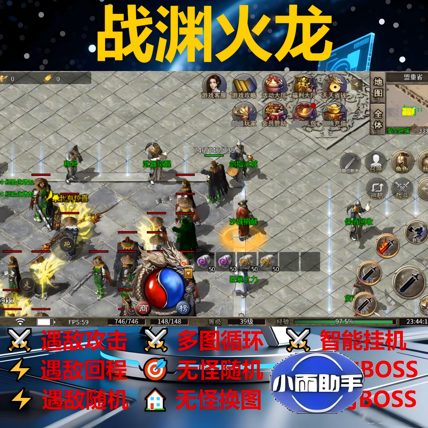 战渊火龙辅助脚本神器盒子996传奇挂机黑科技全自动boss现云手机