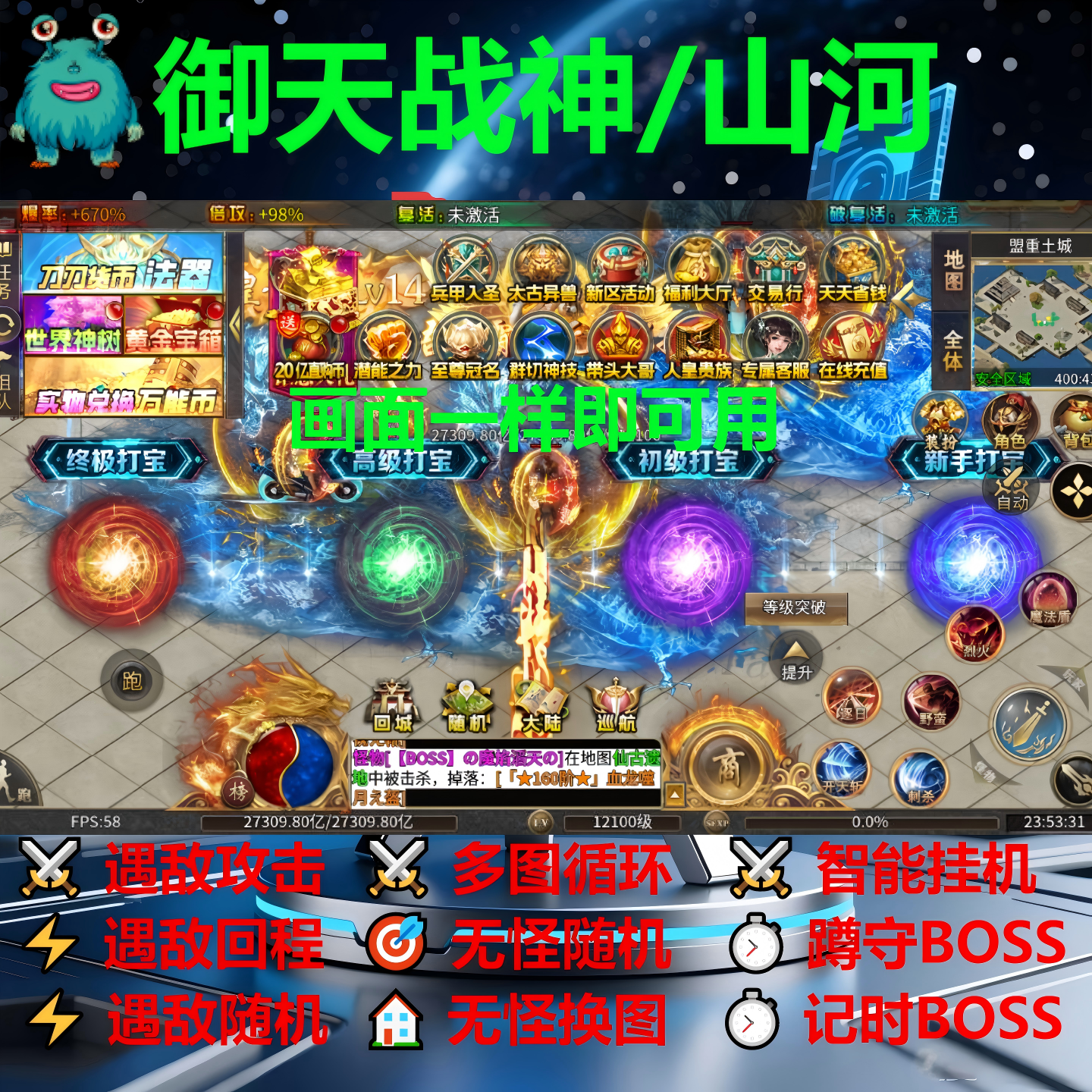 封神霸业御天战神兔兔超变百战无双横扫天下超级武器山河辅助脚本