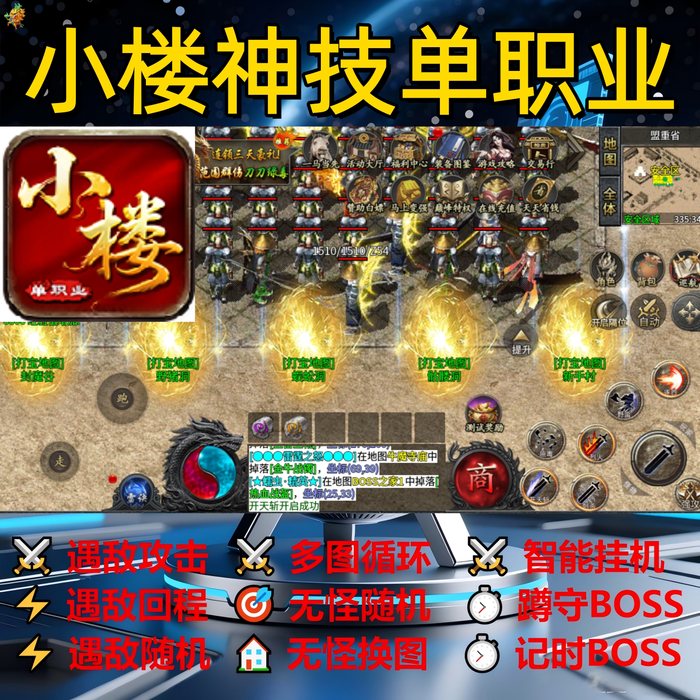 小楼神技单职业辅助脚本软件现货传奇挂机神器盒子云手机定计时