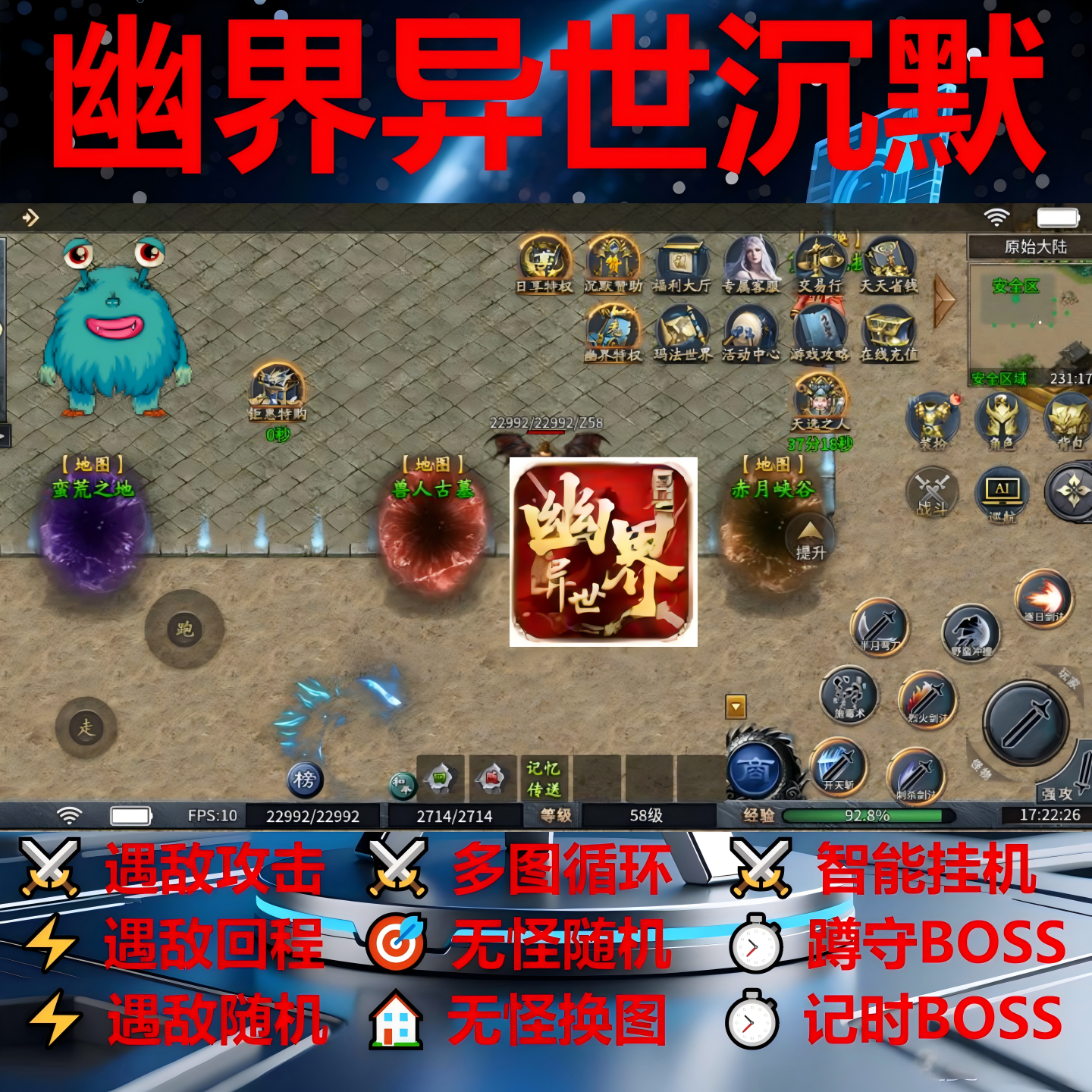 幽界异世沉默辅助脚本全自动盒子996传奇挂机黑科技现boss定记时