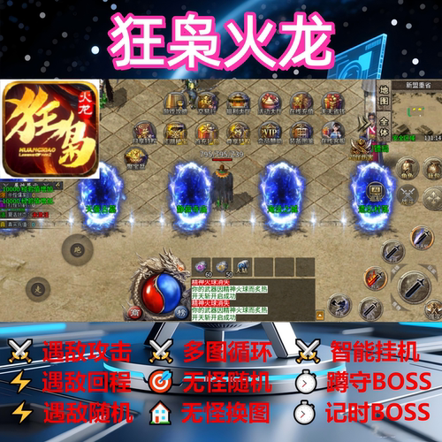 狂枭火龙辅助脚本神器现货定计时传奇挂机软件云手机全自动黑科技