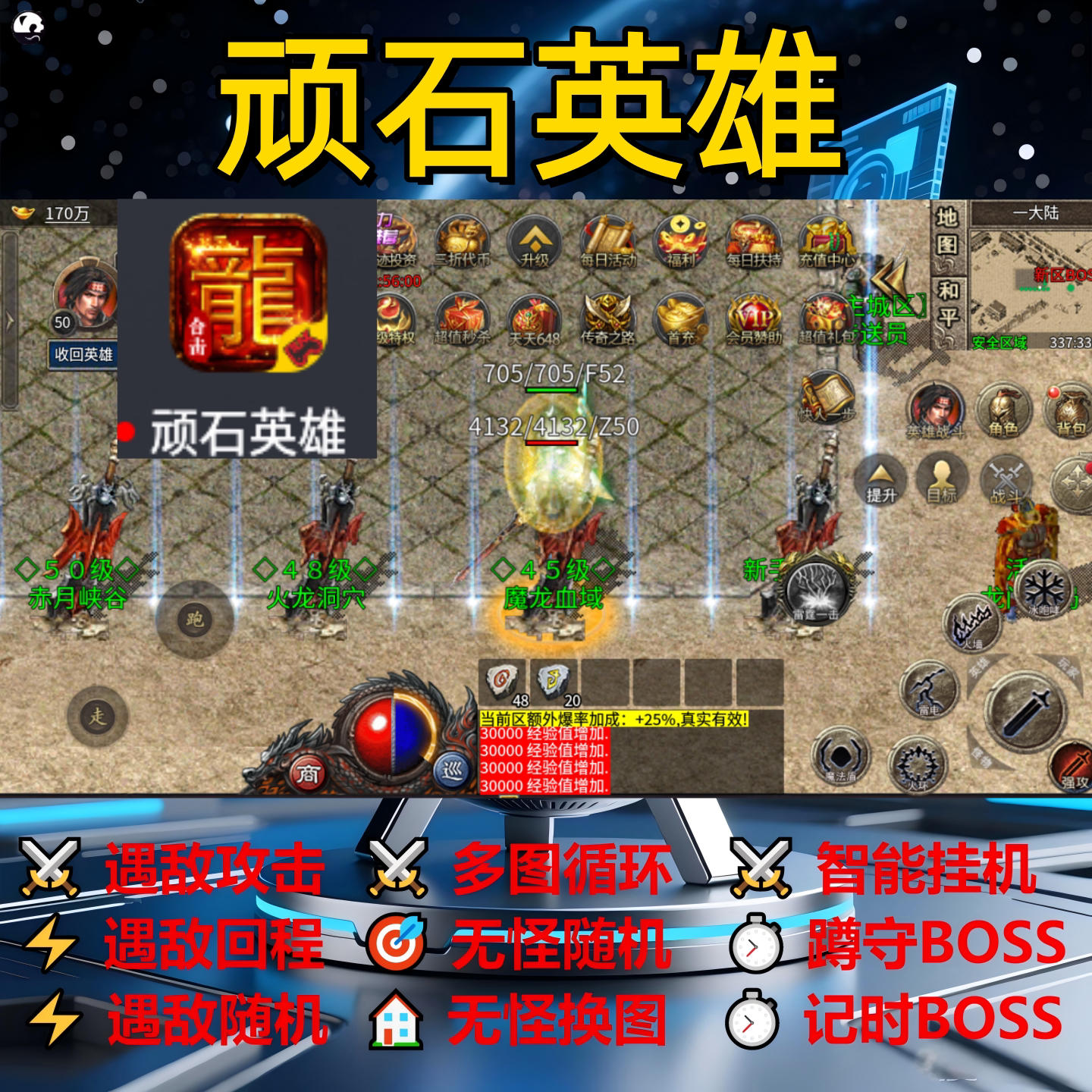 顽石英雄辅助脚本现货定计时云手机传奇挂机全自动盒子软件神器